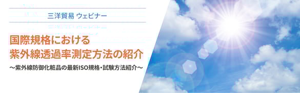 Labsphere_SPF_20260217_webinar