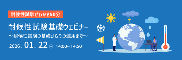 q-lab_20260122_weathering_webinar_banner02