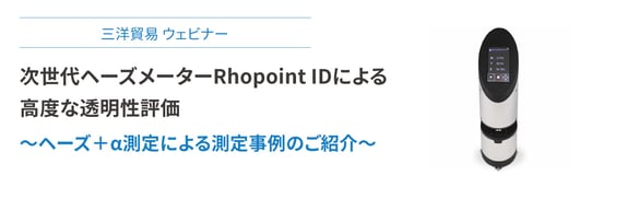 rhopoint_20250911_webinar01