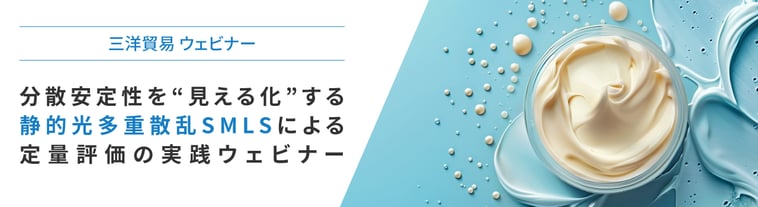 20251203_turbiscan_webinar02