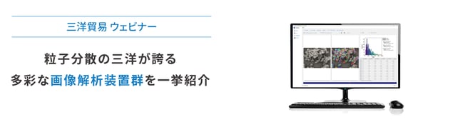 20251203_image-analysis_webinar