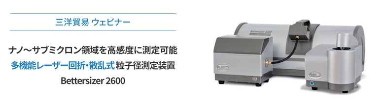 20251203_bettersizer2600_webinar02