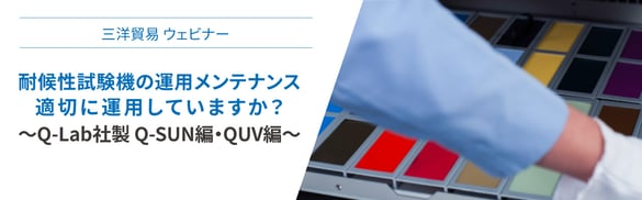 q-lab_q-sun_quv_maintenance_webinar