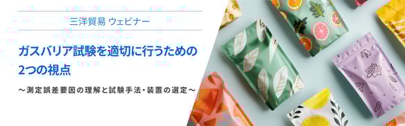 labthink_20260527_gas-barrier_webinar-1