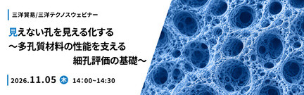 poretech_cfp_20261105_webinar