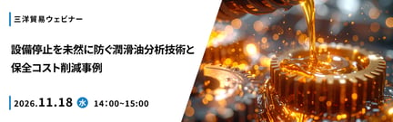 spectro_20261118_spectro-oilwebinar