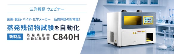 labthink_20260611_c840h_webinar