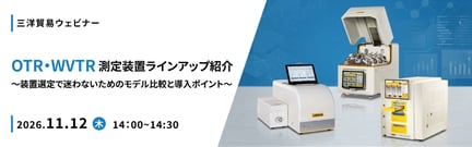 labthink_20261112_otr-wvtr_webinar