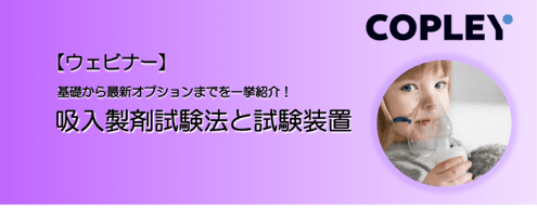 吸入製剤