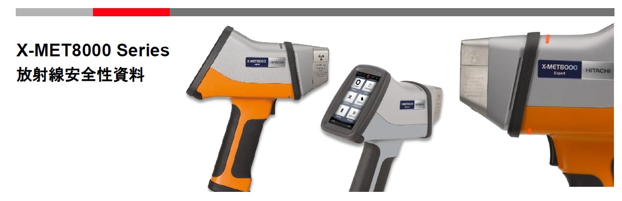 X-MET8000 Optimum｜三洋貿易株式会社 科学機器部