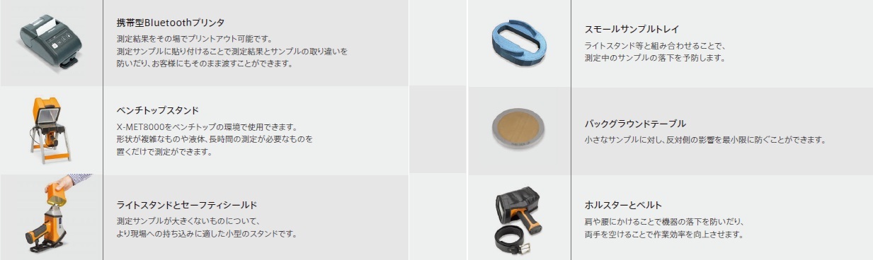 X-MET8000 Optimum｜三洋貿易株式会社 科学機器部