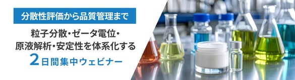 particle-dispersion_webinar202602