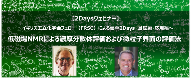 低磁場NMRによる濃厚分散体評価および微粒子界面の評価法