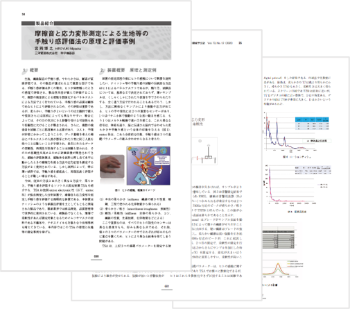 TSAによる生地等の手触り感評価